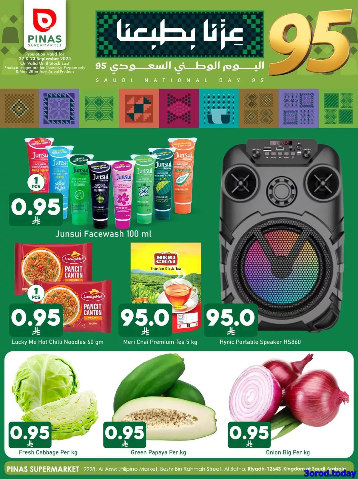 عروض بيناس الرياض - عروض اليوم الوطني 2025 الاثنين 22/9/2025 لمدة يومان 1 1310 fd3f 46c2 03e8.jpg - عروض بيناس الرياض - عروض اليوم الوطني 2025 الاثنين 22/9/2025 لمدة يومان