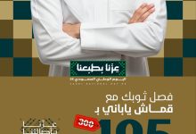 عرض القمة للخياطة الرجالية باليوم الوطني 95: ثوب بخامة يابانية بـ195 ريال فقط 2 instagram 20250901T141303 - عرض القمة للخياطة الرجالية باليوم الوطني 95: ثوب بخامة يابانية بـ195 ريال فقط