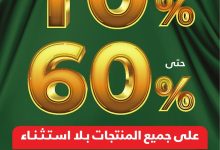 مجلة عروض اليوم الوطني 2025 page 01 - مجلة عروض السيف غاليري و خصومات مميزة علي جميع المنتجات - تخفيضات اليوم الوطني 95