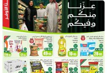 عروض العثيم الاسبوعية الخميس 11-9-2025 - أفضل عروض اليوم الوطني السعودي 95 9 9de6 eeb1 450a 2441.jpg - عروض العثيم الاسبوعية الخميس 11-9-2025 - أفضل عروض اليوم الوطني السعودي 95