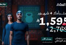 احتفل بلياقتك مع عرض وقت اللياقة لليوم الوطني السعودي يمنحك 4 أشهر بسعر خاص جدًا 4 1 65 - احتفل بلياقتك مع عرض وقت اللياقة لليوم الوطني السعودي يمنحك 4 أشهر بسعر خاص جدًا