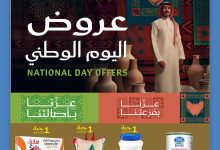 544626865 18063736112600772 7046086687943742997 n - عروض ميرا مارت لليوم الوطن 95 من ١١ إلى ١٣ سبتمبر 2025