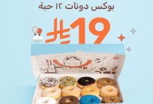 546690825 18090496828771646 2378341131910875570 n - عروض دونت تايم علي بوكس 12 حبة الاحد 14-9-2025 لمدة 4 ايام
