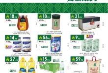 ججااززااان page 01 - عروض الدانوب خميس مشيط الاسبوعية - عروض اليوم الوطني 95 الاربعاء 17-9-2025