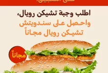 instagram 20250920T184728 - عروض برجر كنج السعودية احصل على ساندويش مجانا مع وجبتك