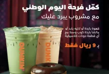 instagram 20250921T172814 - عروض دانكن السعودية بمناسبة اليوم الوطني السعودي 2025