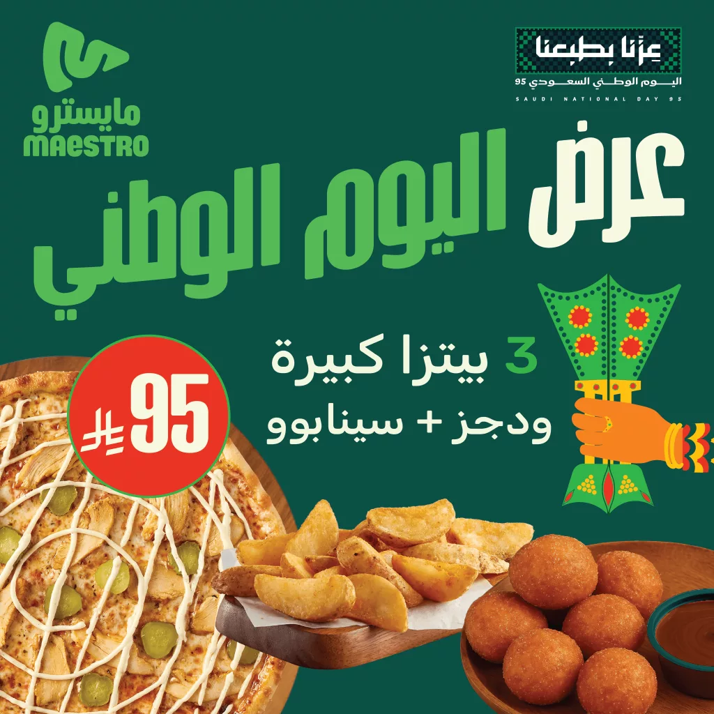 عروض المطاعم لليوم الوطنى 95 صفحة واحدة - تحديث يومى 98 G1EEddcWAAAoHKK - عروض المطاعم لليوم الوطنى 95 صفحة واحدة - تحديث يومى