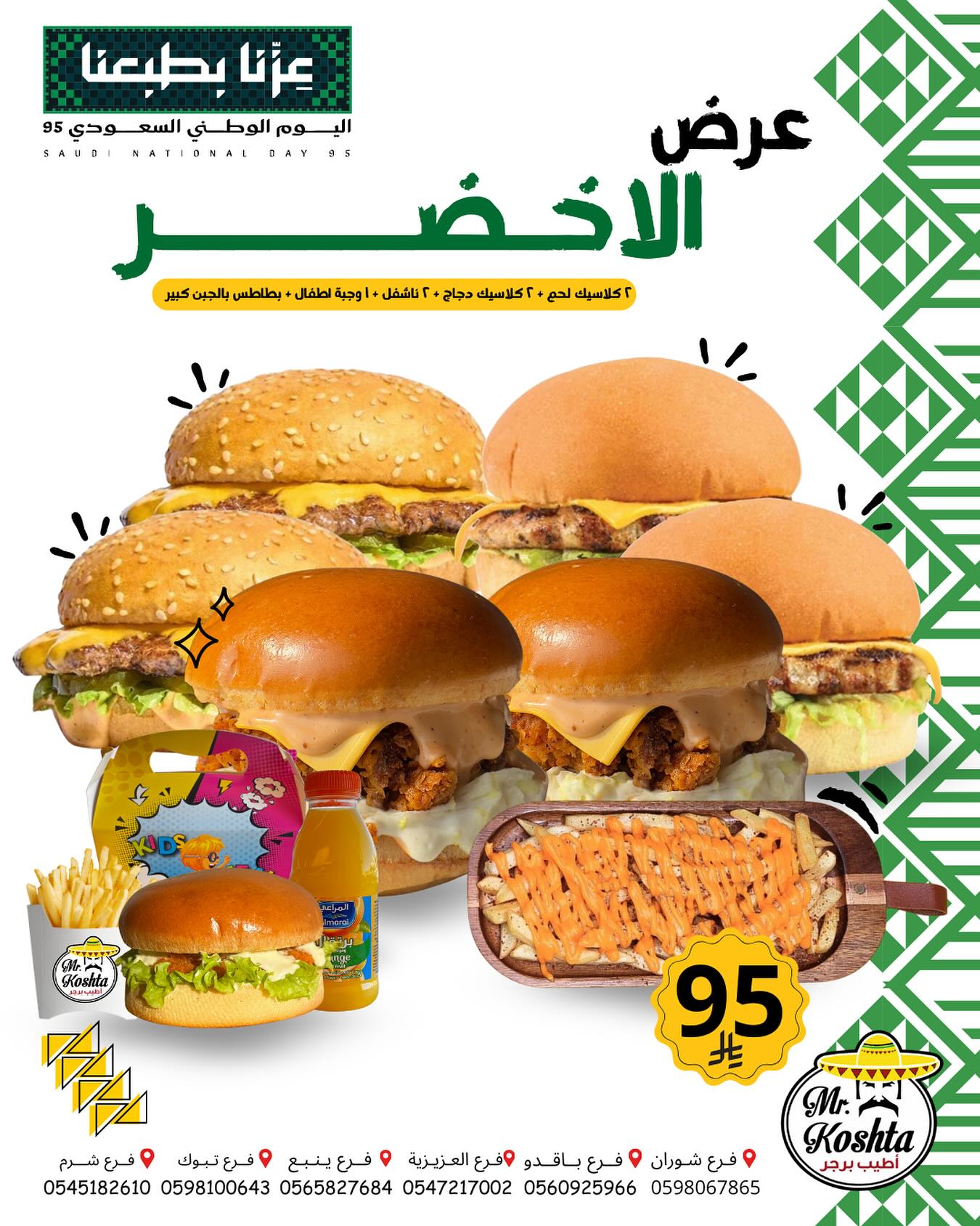 عروض المطاعم لليوم الوطنى 95 صفحة واحدة - تحديث يومى 125 2 1 1 - عروض المطاعم لليوم الوطنى 95 صفحة واحدة - تحديث يومى