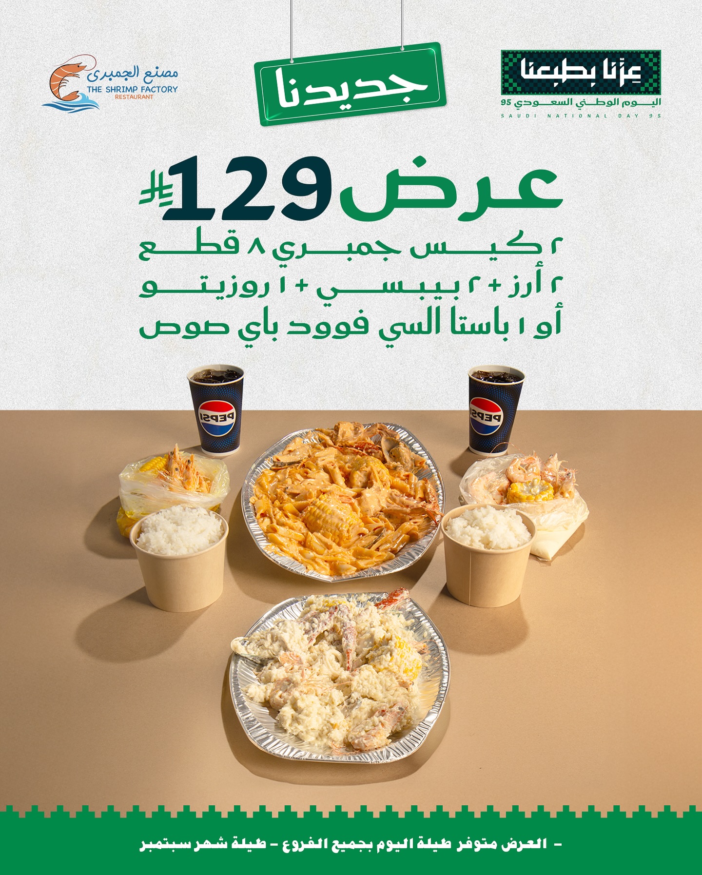 عروض المطاعم لليوم الوطنى 95 صفحة واحدة - تحديث يومى 126 541108440 18259895083303058 5722540772181141044 n 1 - عروض المطاعم لليوم الوطنى 95 صفحة واحدة - تحديث يومى