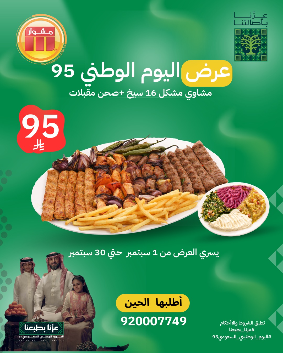 عروض المطاعم لليوم الوطنى 95 صفحة واحدة - تحديث يومى 127 539575545 18413341126129037 1766131597858902206 n - عروض المطاعم لليوم الوطنى 95 صفحة واحدة - تحديث يومى