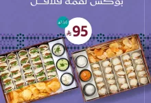 instagram 20250923T185100 - بوكسات اليوم الوطني 95 في مطعم فريدة هانم