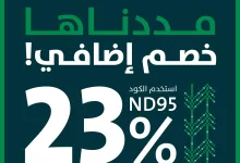 instagram 20250925T104001 - عروض مفروشات الرقيب مستمرة خصم 23% بمناسبة اليوم الوطني