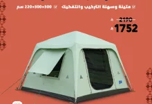 2 108 - عروض السنيدي للوازم الرحلات خصم حتى 70% على تشكيلة متنوعة من الخيام