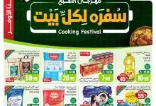 1e9f 620a bcd3 fe3f.jpg - عروض العثيم الاسبوعية الاربعاء 1-10-2025 مهرجان الطبخ