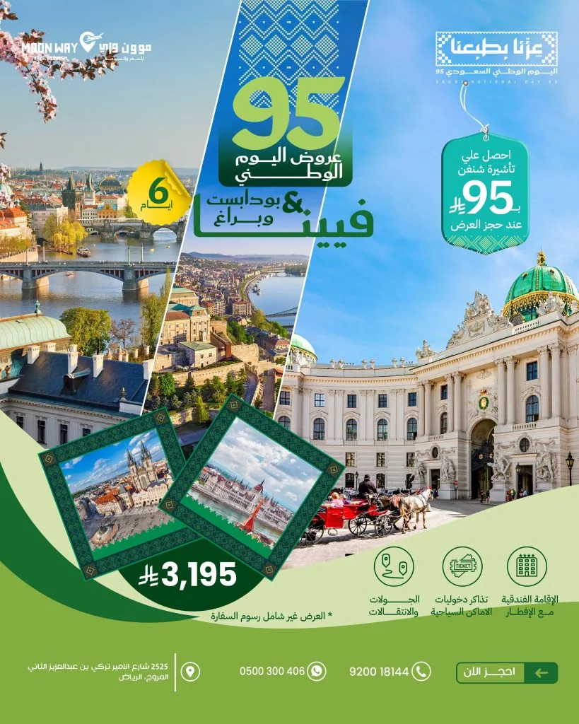 عروض جميع شركات الطيران في السعودية في اليوم الوطني السعودي 95 18 2 113 819x1024 1 - عروض جميع شركات الطيران في السعودية في اليوم الوطني السعودي 95