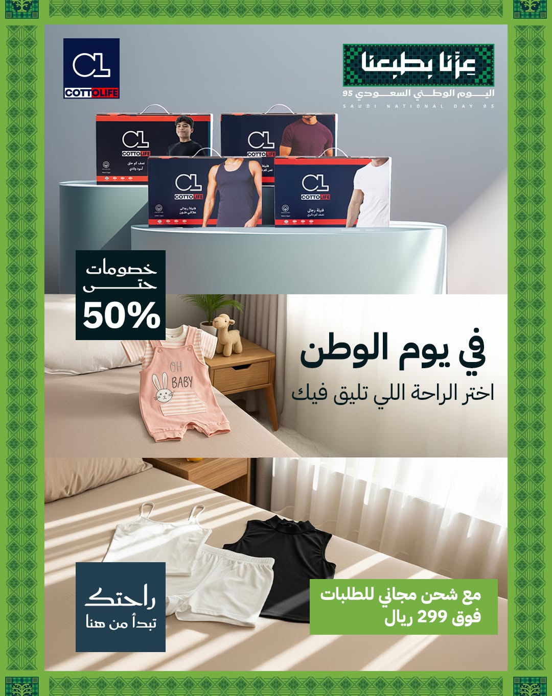 عروض كوتولايف لليوم الوطني السعودي 95 بخصومات حتى 50% على الملابس القطنية 1 2 118 - عروض كوتولايف لليوم الوطني السعودي 95 بخصومات حتى 50% على الملابس القطنية