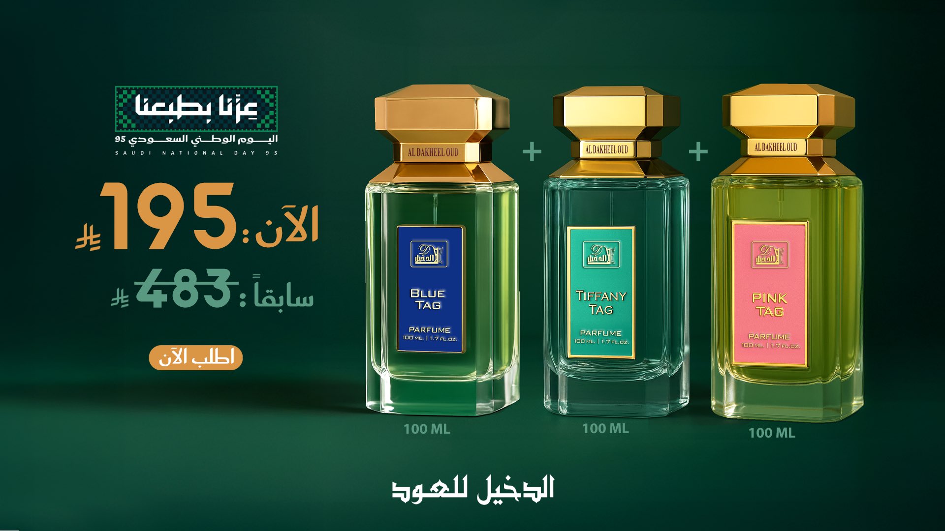 باقة البستان من الدخيل للعود بعرض اليوم الوطني السعودي 95 بسعر 195 ريال فقط 1 2 27 - باقة البستان من الدخيل للعود بعرض اليوم الوطني السعودي 95 بسعر 195 ريال فقط
