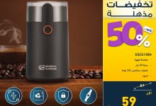 عروض تمكين على الأجهزة المنزلية بخصومات تصل إلى 50% - تخفيضات مذهلة 4 2 38 - عروض تمكين على الأجهزة المنزلية بخصومات تصل إلى 50% - تخفيضات مذهلة