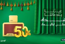 2 4 - خصم 50% على عطر مسايا الأحمر من الدخيل للعود بمناسبة اليوم الوطني السعودي 95