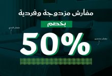 عروض دوفت على المفارش بمناسبة اليوم الوطني السعودي 95 بخصم 50% على تشكيلة واسعة من المفارش 4 2 40 - عروض دوفت على المفارش بمناسبة اليوم الوطني السعودي 95 بخصم 50% على تشكيلة واسعة من المفارش