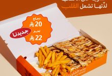 عرض شاورما المراهيف من بيت الشاورما بطعم مشوي على الحطب وأسعار تبدأ من 20 ريال 2 2 41 - عرض شاورما المراهيف من بيت الشاورما بطعم مشوي على الحطب وأسعار تبدأ من 20 ريال