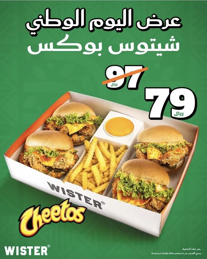 عروض المطاعم لليوم الوطنى 95 صفحة واحدة - تحديث يومى 107 2 55 819x1024 1 - عروض المطاعم لليوم الوطنى 95 صفحة واحدة - تحديث يومى