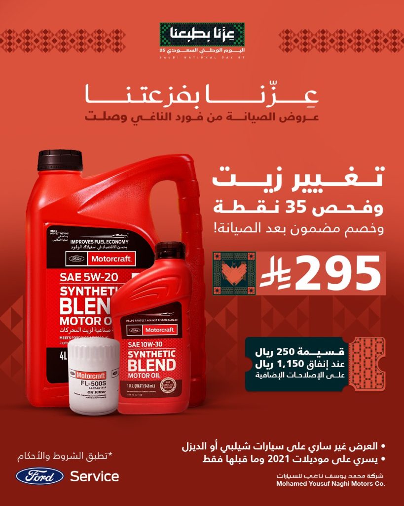 عروض السيارات ومستلزماتها في السعودية لجميع الشركات والموديلات 34 2 6 819x1024 1 - عروض السيارات ومستلزماتها في السعودية لجميع الشركات والموديلات