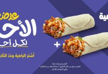 2 65 - عرض الأحد من مطعم شاورمر اشتري الراهية و الثانية مجاناً