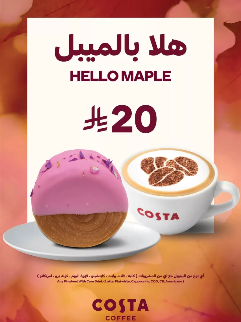 2 86 - عروض كافيه كوستا بينويل مع مشروب من اختيارك بـ 20 ريال فقط