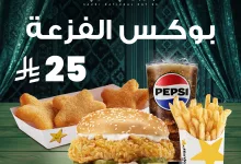 2 87 - عرض بوكس الفزعة في مطعم هاردز السعودية لليوم الوطني 95