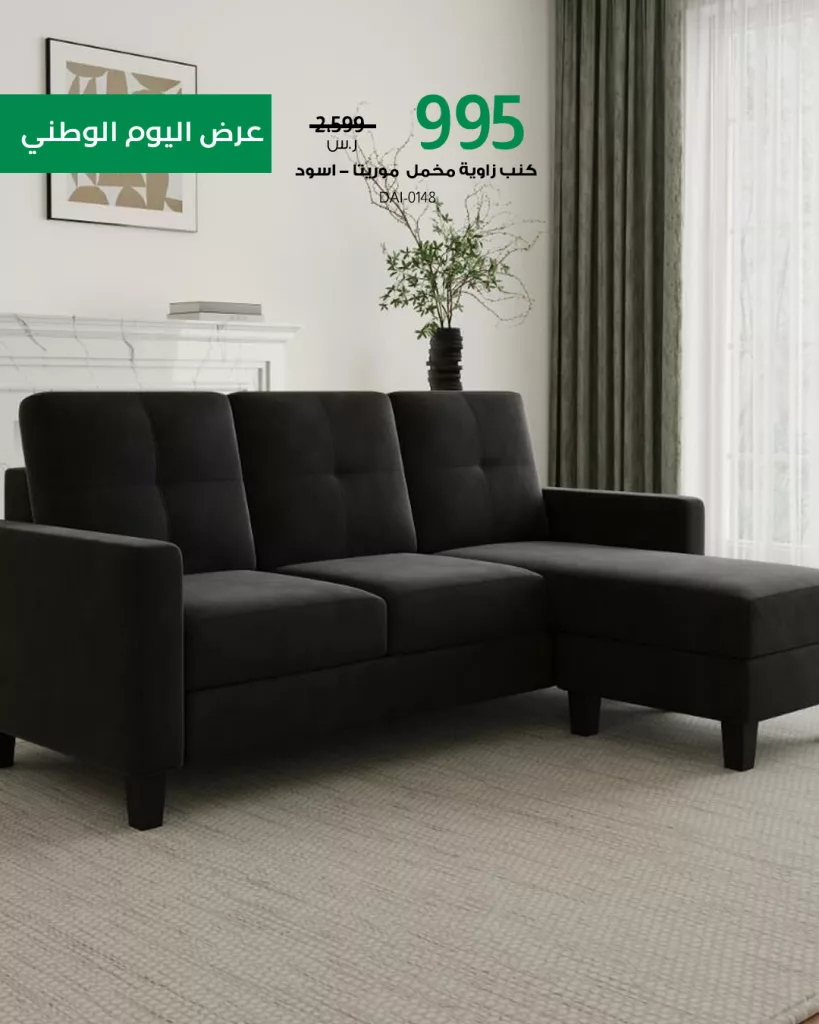 عروض بيتونيا للمفروشات احتفالا في اليوم الوطني السعودي 2025 2 2 95 - عروض بيتونيا للمفروشات احتفالا في اليوم الوطني السعودي 2025