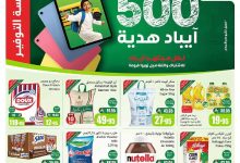 تصفح مجلة عروض العثيم الاسبوعية الخميس 4 سبتمبر 2025 - مدرسة التوفير 4 2b7c dbf1 c9db eac5.jpg - تصفح مجلة عروض العثيم الاسبوعية الخميس 4 سبتمبر 2025 - مدرسة التوفير