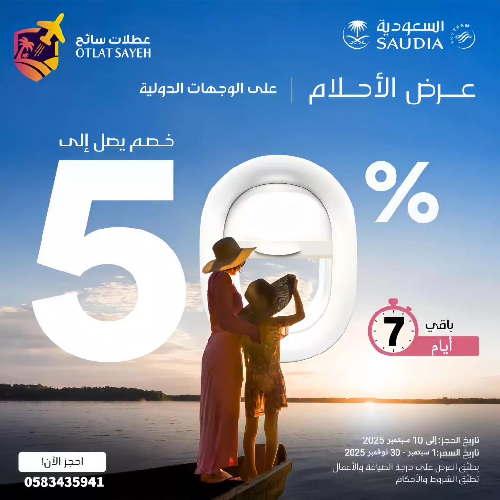 عروض جميع شركات الطيران في السعودية في اليوم الوطني السعودي 95 13 3 12 1536x1536 1 - عروض جميع شركات الطيران في السعودية في اليوم الوطني السعودي 95