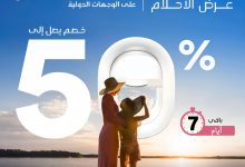 خصومات تصل إلى 50% على الرحلات الدولية مع عطلات سائح والخطوط السعودية 2 3 12 - خصومات تصل إلى 50% على الرحلات الدولية مع عطلات سائح والخطوط السعودية