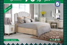 عروض مفروشات العبداللطيف لليوم الوطني 95 بخصومات تصل إلى 70% على الأثاث والمفروشات 4 3 24 - عروض مفروشات العبداللطيف لليوم الوطني 95 بخصومات تصل إلى 70% على الأثاث والمفروشات