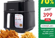 عروض قصر الأواني لليوم الوطني 95 على أجهزة هوم إلك بأسعار استثنائية وخصم حتى 70% 4 3 32 - عروض قصر الأواني لليوم الوطني 95 على أجهزة هوم إلك بأسعار استثنائية وخصم حتى 70%