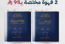 عروض الرفاعي لليوم الوطني قهوة وحلويات بسعر لا يفوت 1 3 39 - عروض الرفاعي لليوم الوطني قهوة وحلويات بسعر لا يفوت