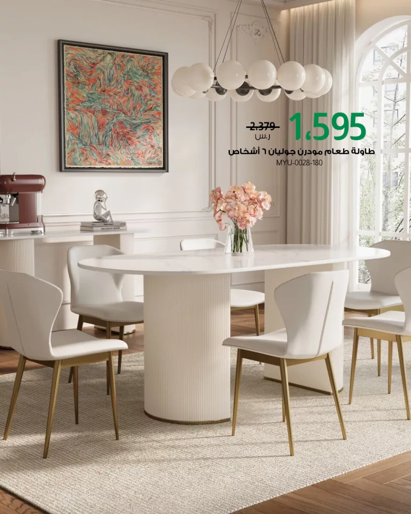 عروض بيتونيا على اثاث غرف الطعام لليوم الوطني وفر حتى 75% 3 3 67 - عروض بيتونيا على اثاث غرف الطعام لليوم الوطني وفر حتى 75%