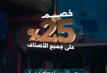 3 71 - خصم 25% في مطعم أركان زمان بمناسبة اليوم الوطني 95