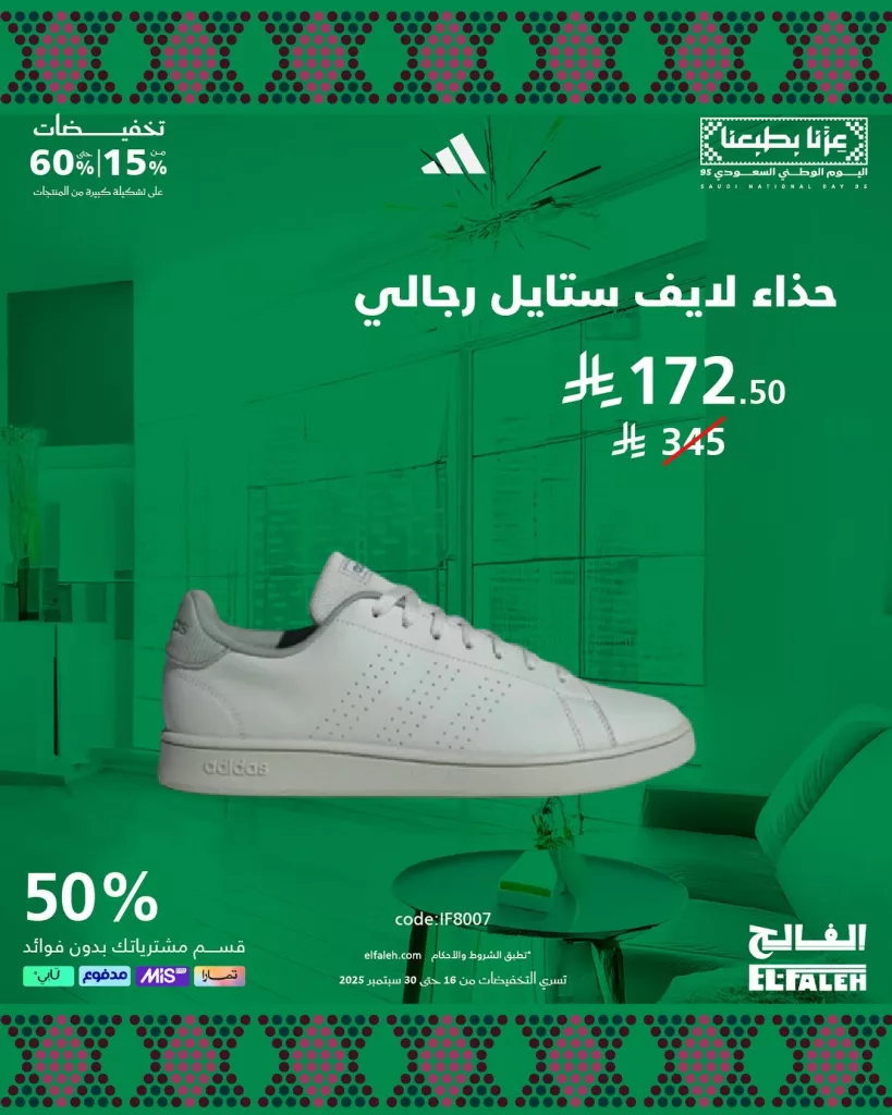 عروض بيت الرياضة الفالح لليوم الوطني السعودي 95 3 3 74 - عروض بيت الرياضة الفالح لليوم الوطني السعودي 95