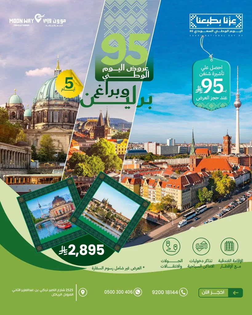 عروض جميع شركات الطيران في السعودية في اليوم الوطني السعودي 95 19 3 78 819x1024 1 - عروض جميع شركات الطيران في السعودية في اليوم الوطني السعودي 95