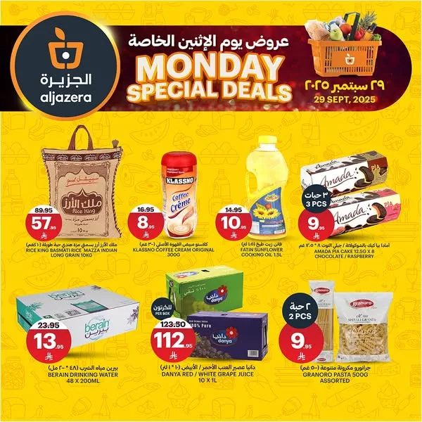 عروض أسواق الجزيرة الخاصة ليوم الاثنين 29 سبمتبر 2025 3 3 82 - عروض أسواق الجزيرة الخاصة ليوم الاثنين 29 سبمتبر 2025