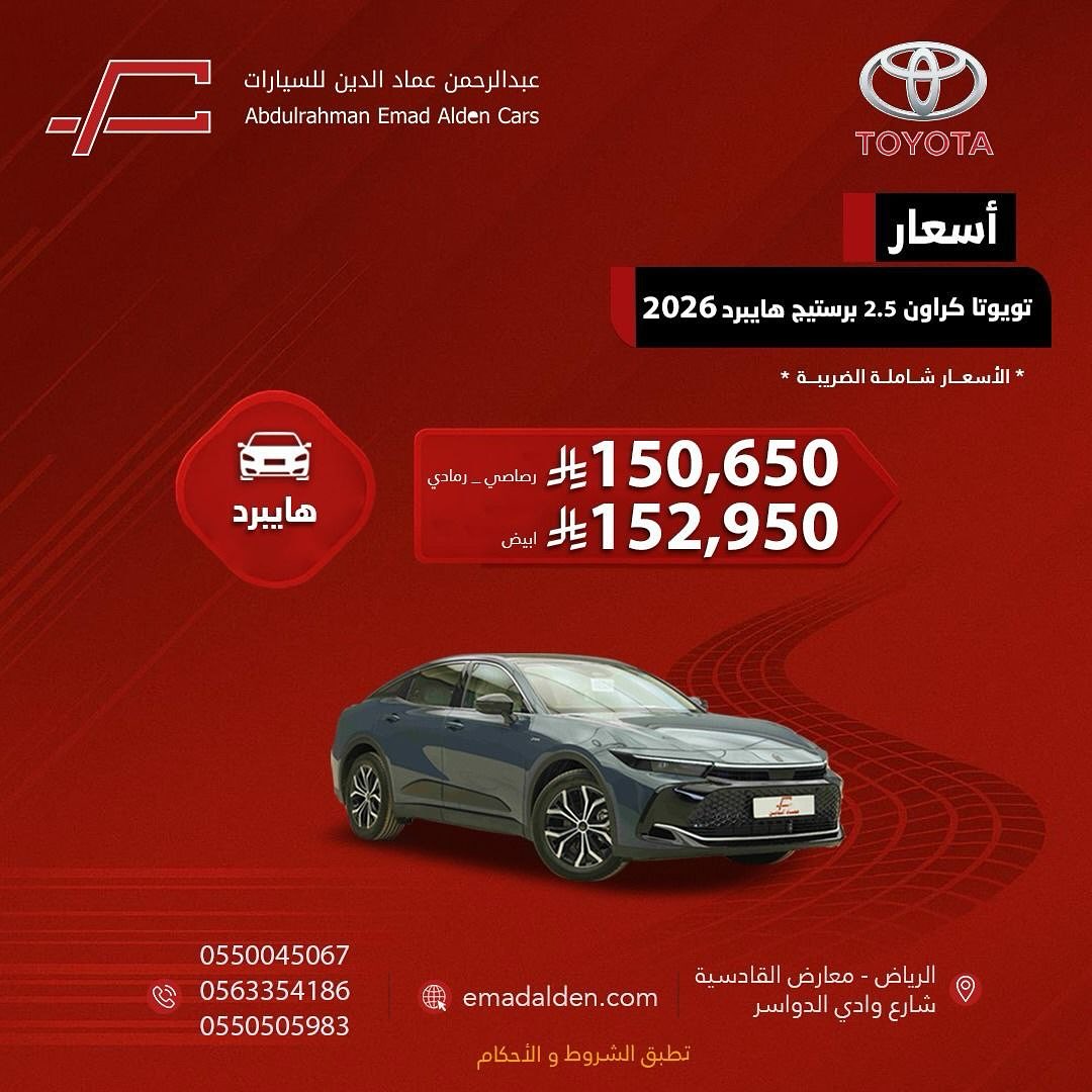 عروض تويوتا كراون 2026 بريستيج هايبرد لدى عبد الرحمن عماد الدين للسيارات 1 3 - عروض تويوتا كراون 2026 بريستيج هايبرد لدى عبد الرحمن عماد الدين للسيارات