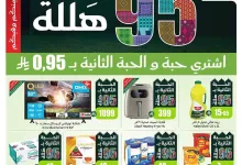 379e e599 4f7c c8a5.jpg - عروض العثيم الاسبوعية الاربعاء 17-9-2025 | عروض اليوم الوطني 95 اشتر حبة و الثانية بـ 0.95 ريال
