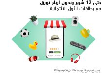 عرض تقسيط مشتريات أمازون بدون فوائد مع بطاقات الأول الائتمانية حتى 12 شهراً 7 4 18 - عرض تقسيط مشتريات أمازون بدون فوائد مع بطاقات الأول الائتمانية حتى 12 شهراً