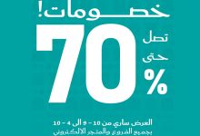 عروض السنيدي اليوم الوطني 2025 على جميع الفروع والمتجر الإلكتروني بخصومات حتى 70% 3 4 27 - عروض السنيدي اليوم الوطني 2025 على جميع الفروع والمتجر الإلكتروني بخصومات حتى 70%