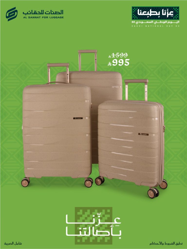 عروض الصنات للحقائب بمناسبة اليوم الوطني السعودي 95 تخفيضات مدهشة 1 4 36 - عروض الصنات للحقائب بمناسبة اليوم الوطني السعودي 95 تخفيضات مدهشة