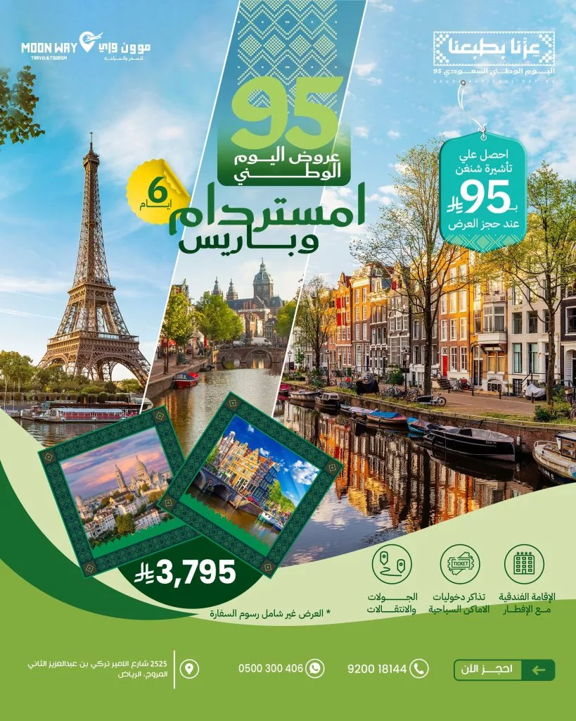 عروض جميع شركات الطيران في السعودية في اليوم الوطني السعودي 95 20 4 54 819x1024 1 - عروض جميع شركات الطيران في السعودية في اليوم الوطني السعودي 95