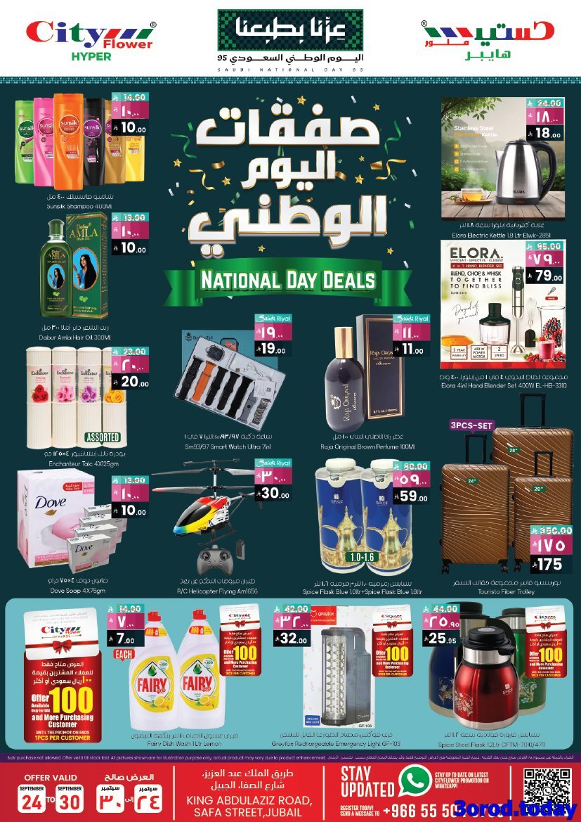 عروض سيتي فلور الجبيل الاسبوعية الاربعاء 24 سبتمبر 2025 - عروض القيمة سوبر 3 4JbAiG1m o - عروض سيتي فلور الجبيل الاسبوعية الاربعاء 24 سبتمبر 2025 - عروض القيمة سوبر