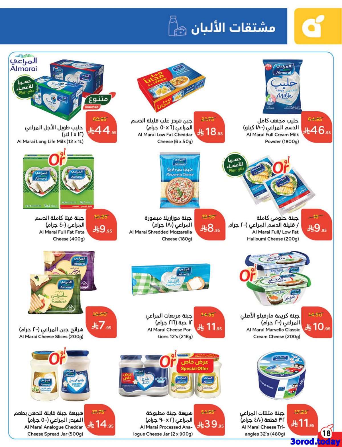 مجلة عروض بنده الاسبوعية الاربعاء 11-3-1447هـ | 3 سبتمبر 2025 توفير يدرس 3 4cEdzJ - مجلة عروض بنده الاسبوعية الاربعاء 11-3-1447هـ | 3 سبتمبر 2025 توفير يدرس